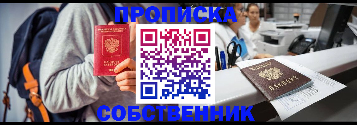 прописка законно в Онеге