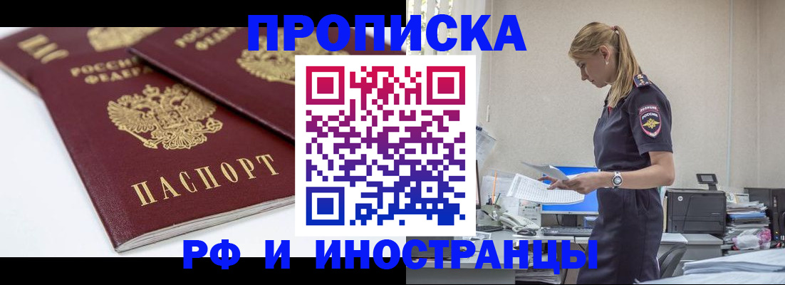 купить прописку в Онеге