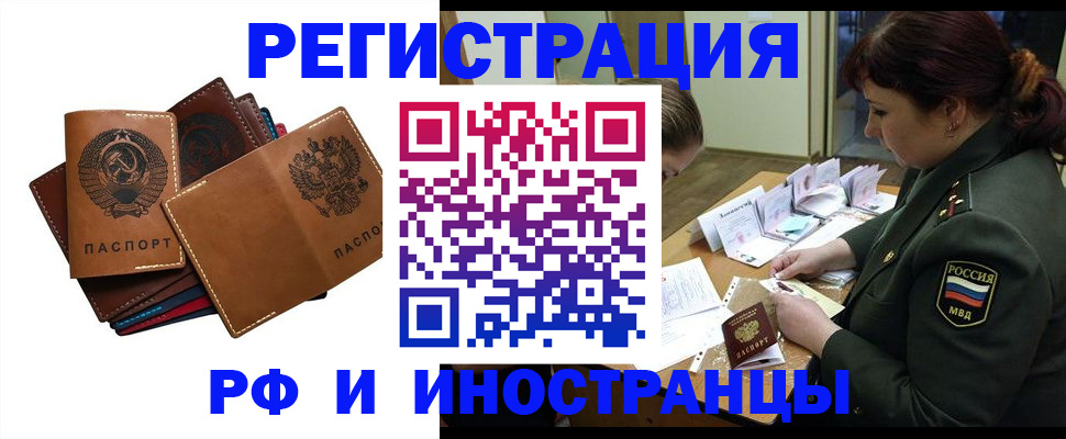 прописка для работы в Онеге