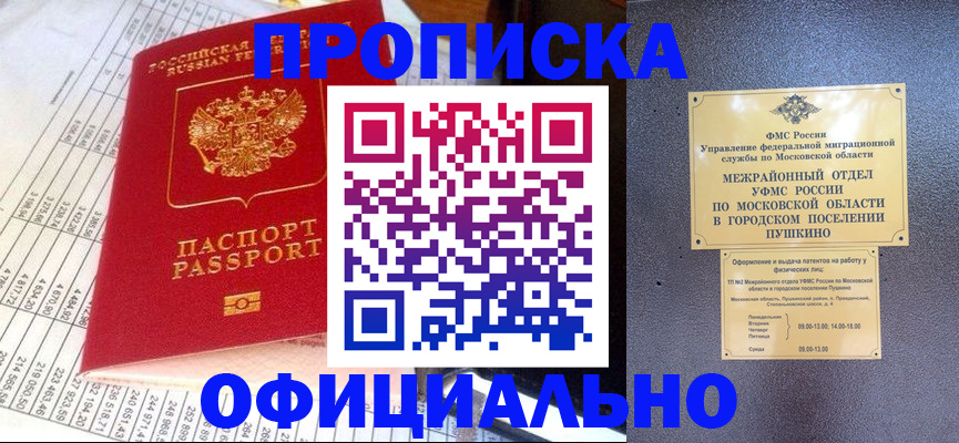 прописка от собственника в Онеге