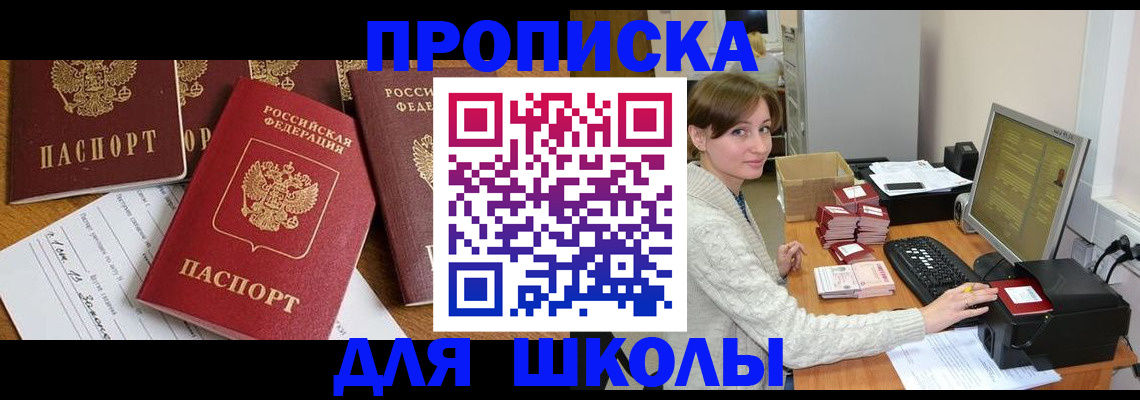 регистрация для школы в Онеге