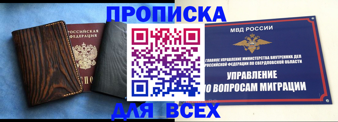 прописка в Онеге