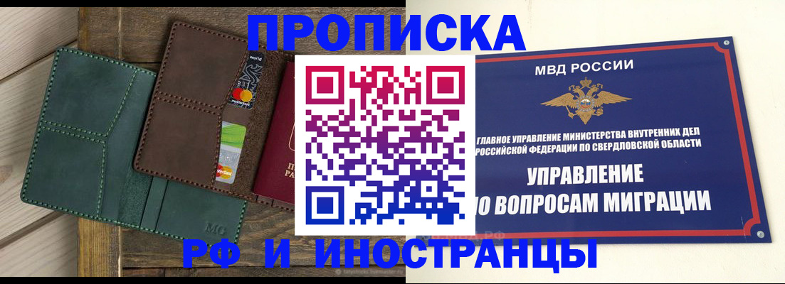 прописка для работы в Онеге